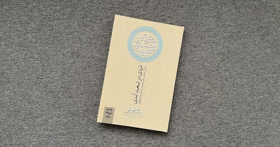 مردی در تبعید ابدی